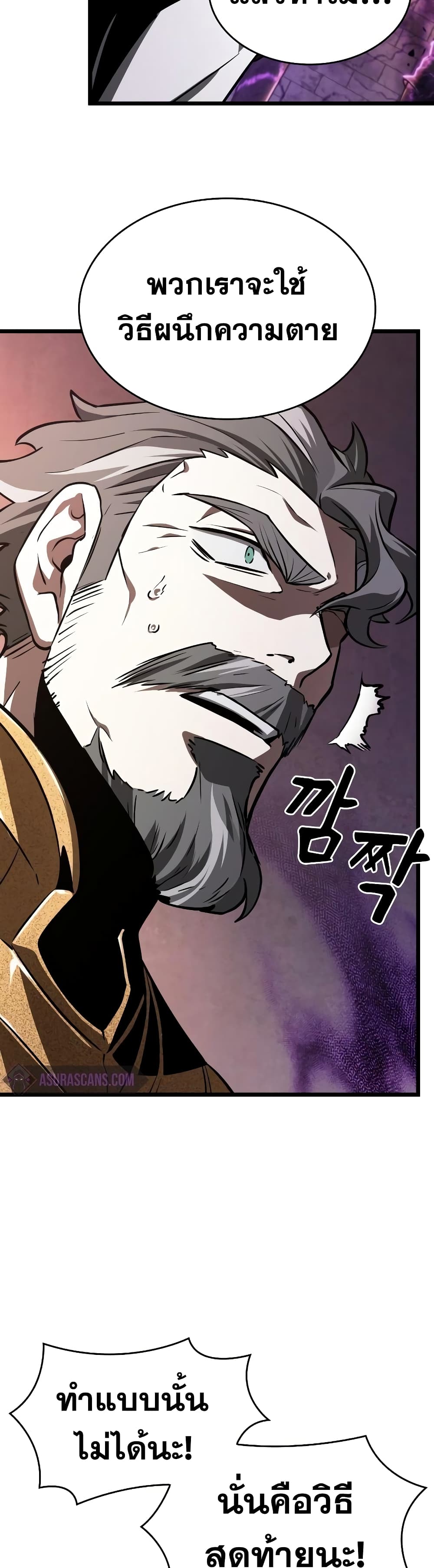 The World After the end โลกหลังการล่มสลาย ตอนที่ 27 page 25