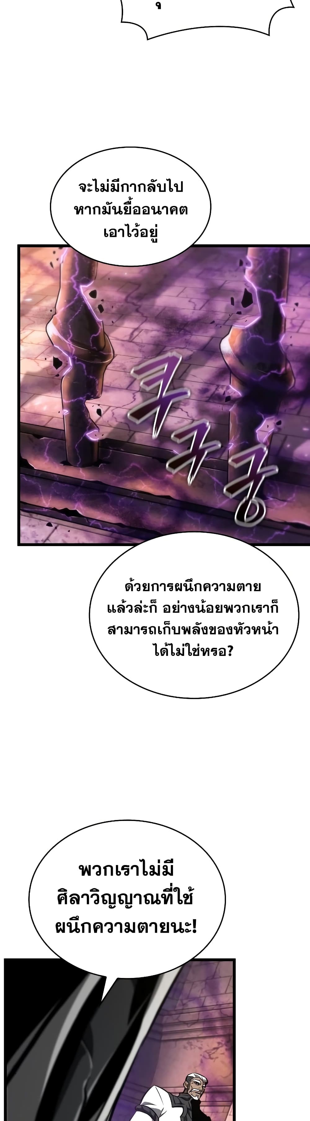 The World After the end โลกหลังการล่มสลาย ตอนที่ 27 page 26