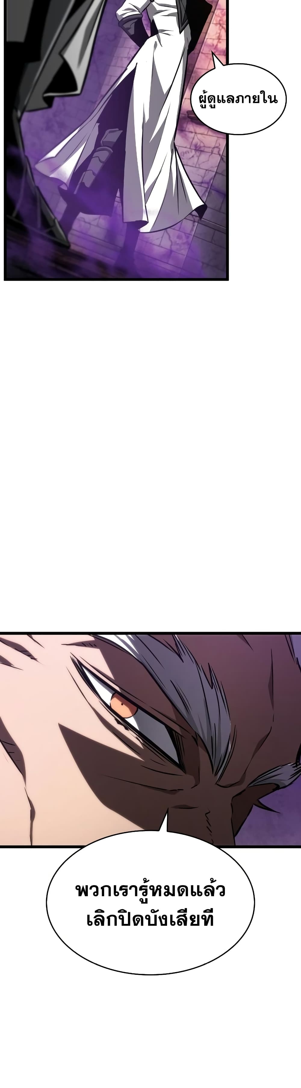 The World After the end โลกหลังการล่มสลาย ตอนที่ 27 page 27