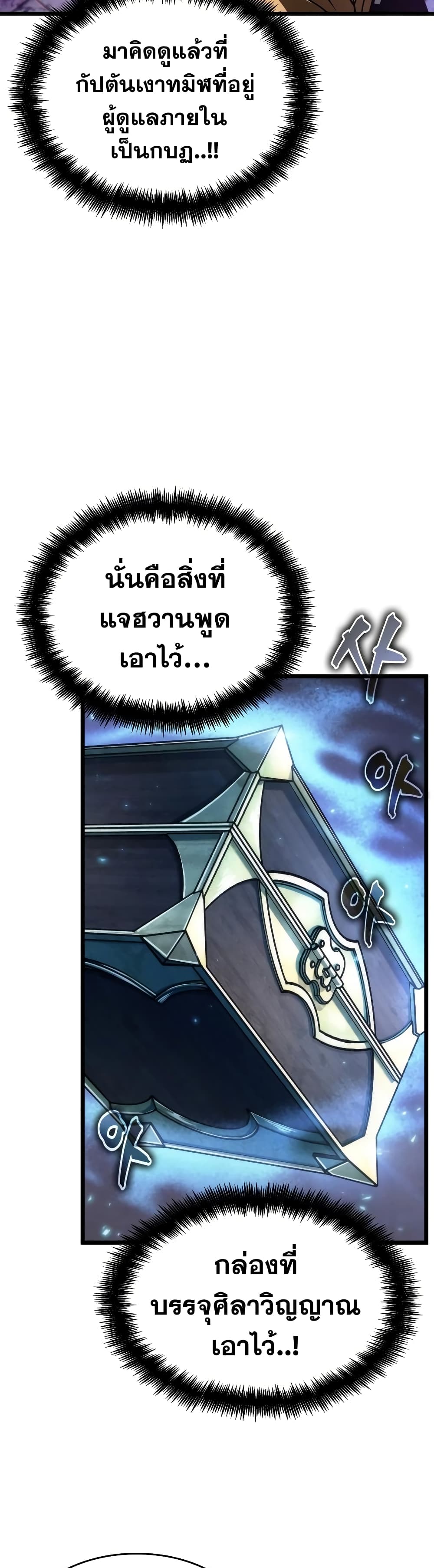 The World After the end โลกหลังการล่มสลาย ตอนที่ 27 page 30