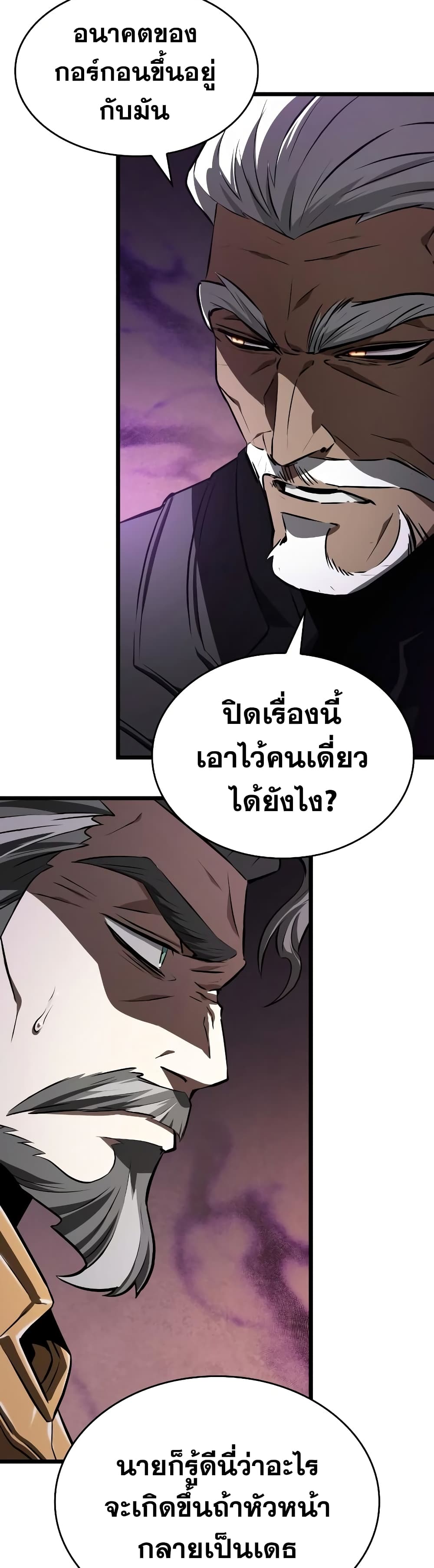 The World After the end โลกหลังการล่มสลาย ตอนที่ 27 page 31