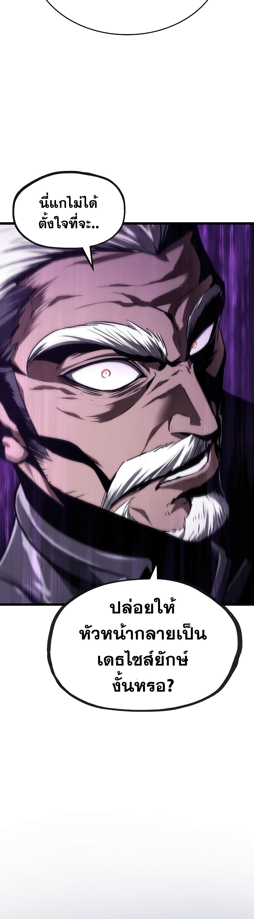 The World After the end โลกหลังการล่มสลาย ตอนที่ 27 page 32