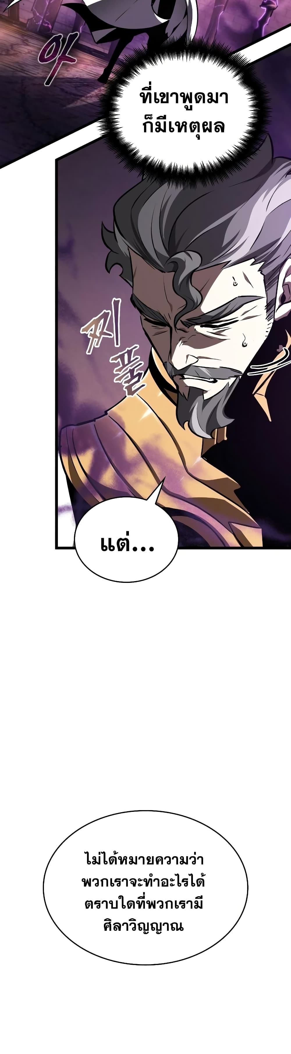 The World After the end โลกหลังการล่มสลาย ตอนที่ 27 page 35