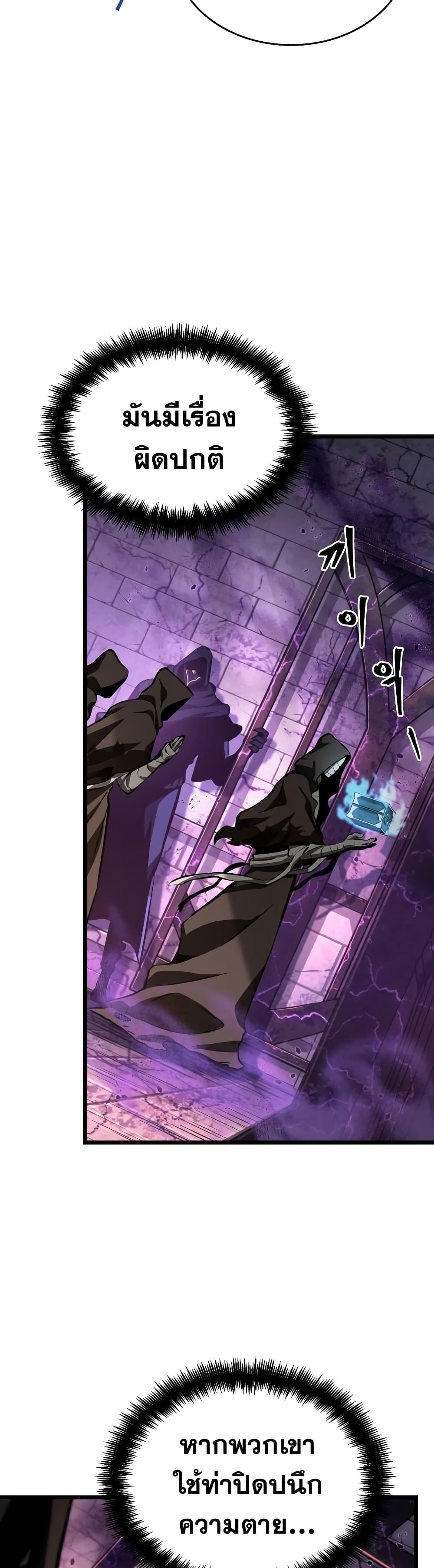 The World After the end โลกหลังการล่มสลาย ตอนที่ 27 page 39