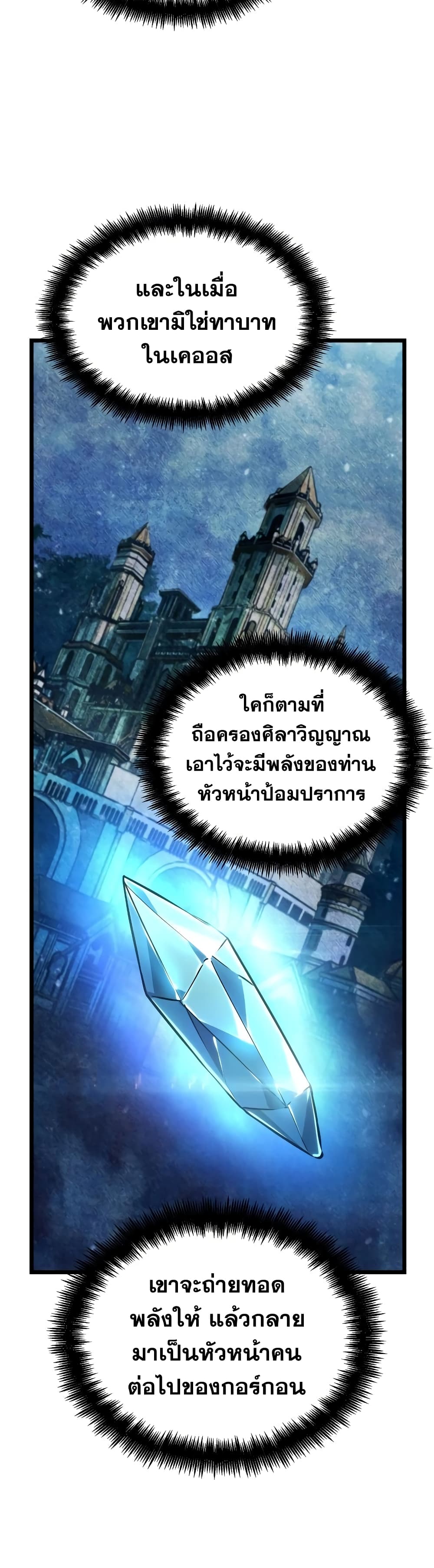 The World After the end โลกหลังการล่มสลาย ตอนที่ 27 page 41