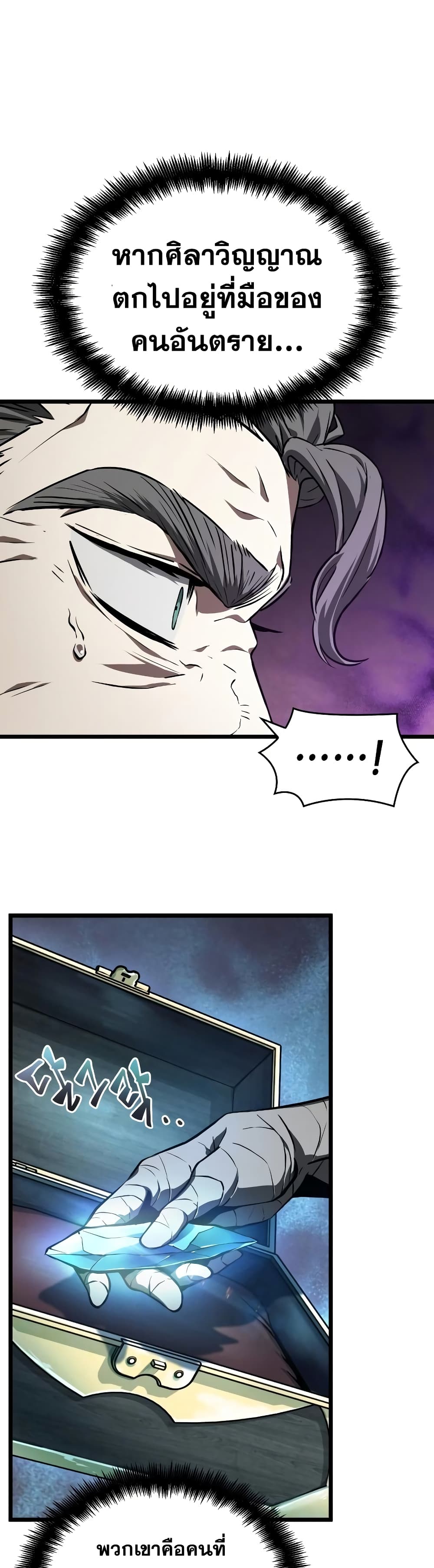 The World After the end โลกหลังการล่มสลาย ตอนที่ 27 page 42