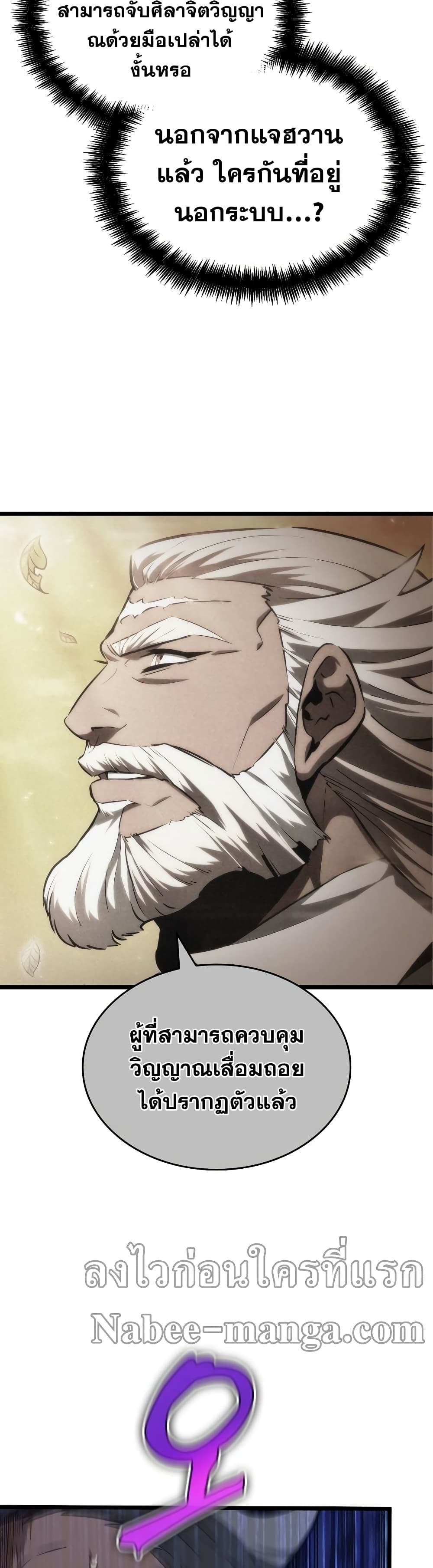 The World After the end โลกหลังการล่มสลาย ตอนที่ 27 page 43