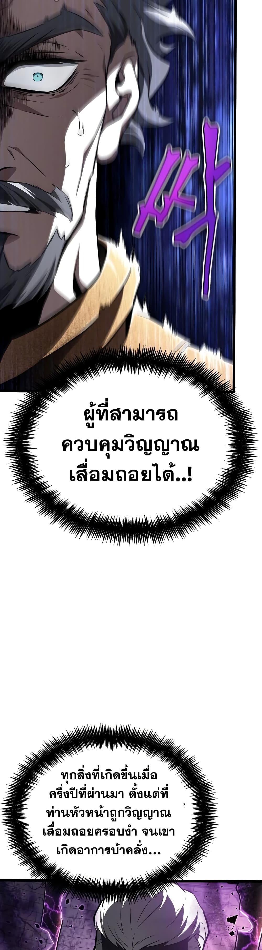 The World After the end โลกหลังการล่มสลาย ตอนที่ 27 page 44