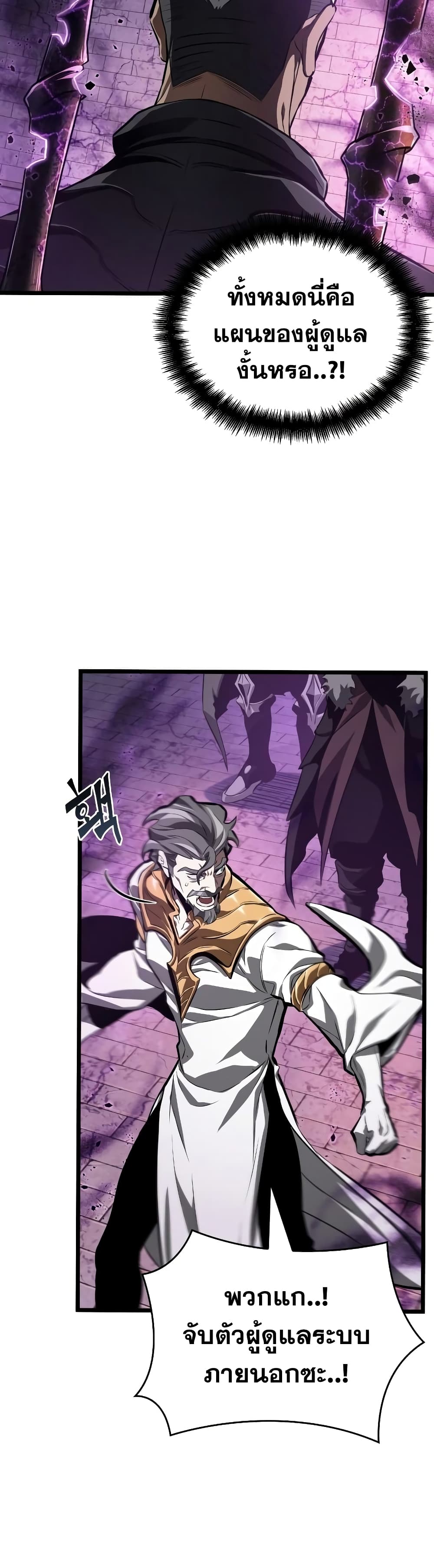 The World After the end โลกหลังการล่มสลาย ตอนที่ 27 page 45