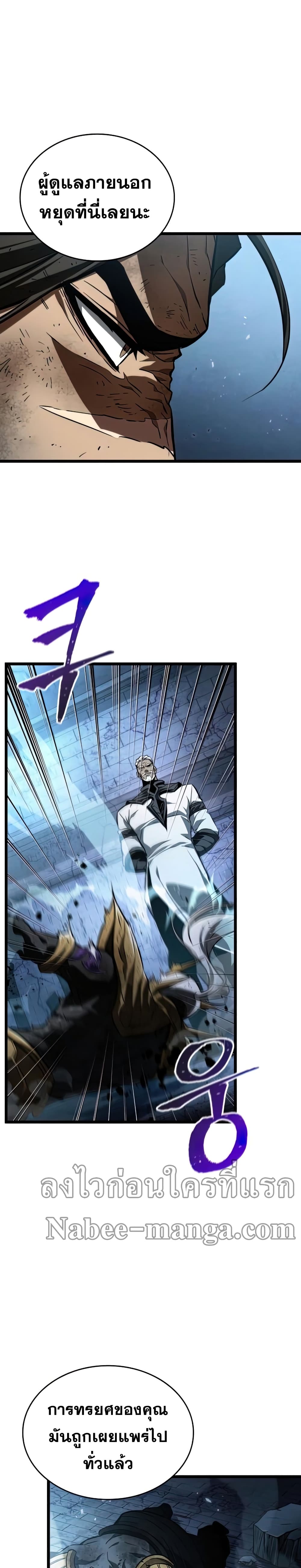 The World After the end โลกหลังการล่มสลาย ตอนที่ 28 page 2