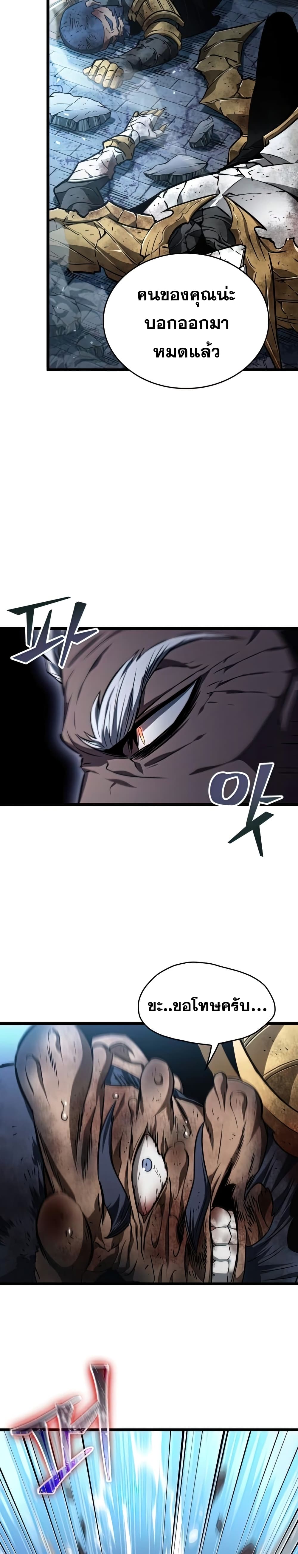 The World After the end โลกหลังการล่มสลาย ตอนที่ 28 page 3