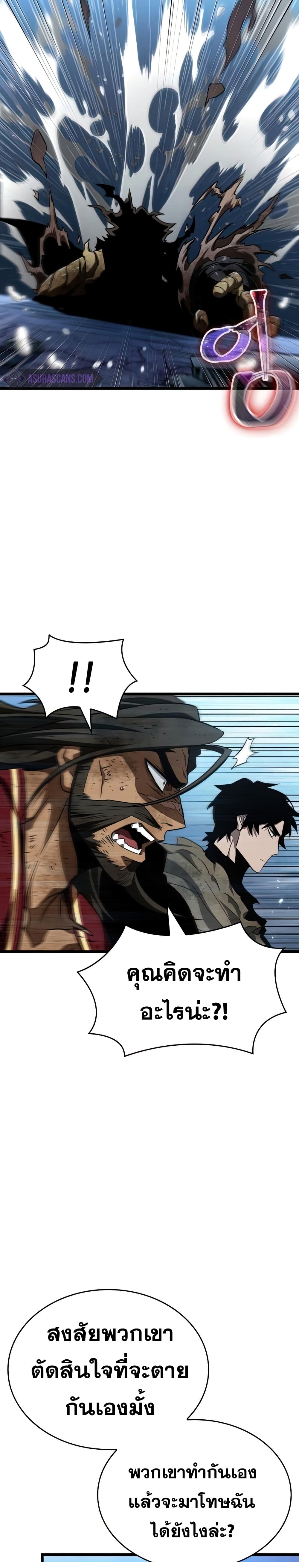 The World After the end โลกหลังการล่มสลาย ตอนที่ 28 page 4