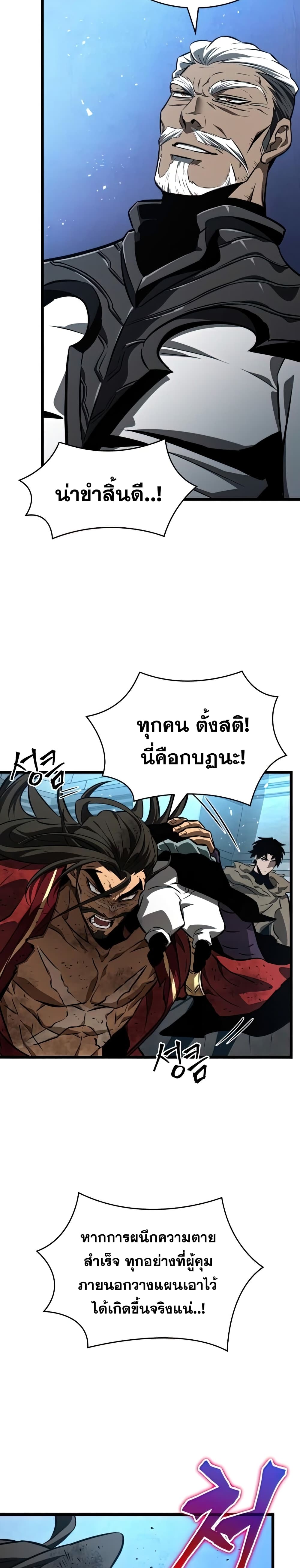 The World After the end โลกหลังการล่มสลาย ตอนที่ 28 page 5