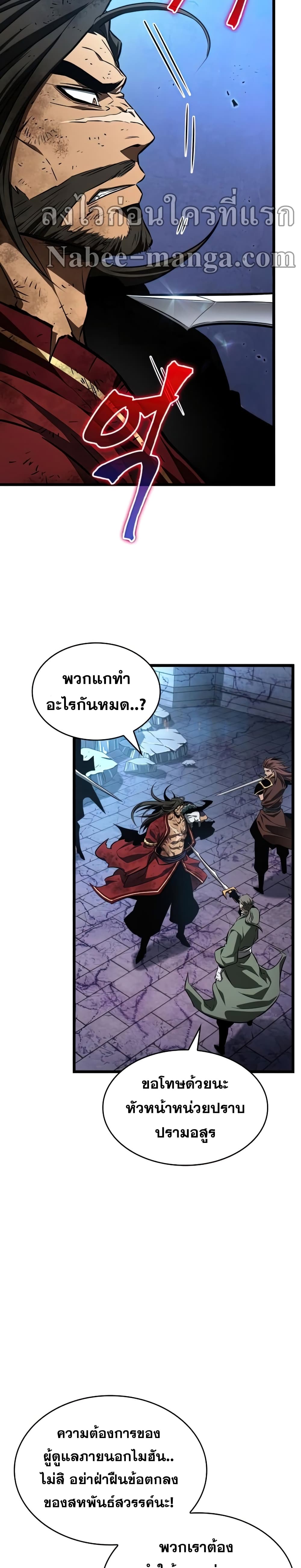 The World After the end โลกหลังการล่มสลาย ตอนที่ 28 page 6
