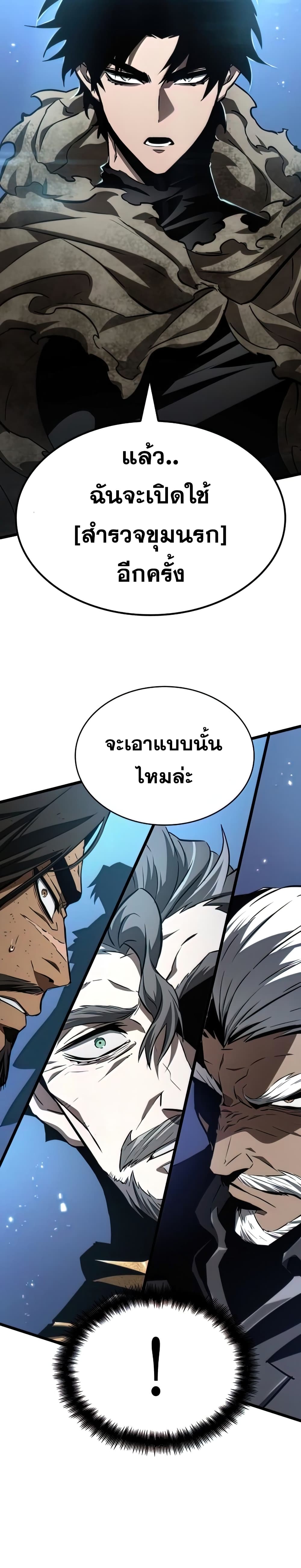 The World After the end โลกหลังการล่มสลาย ตอนที่ 28 page 10