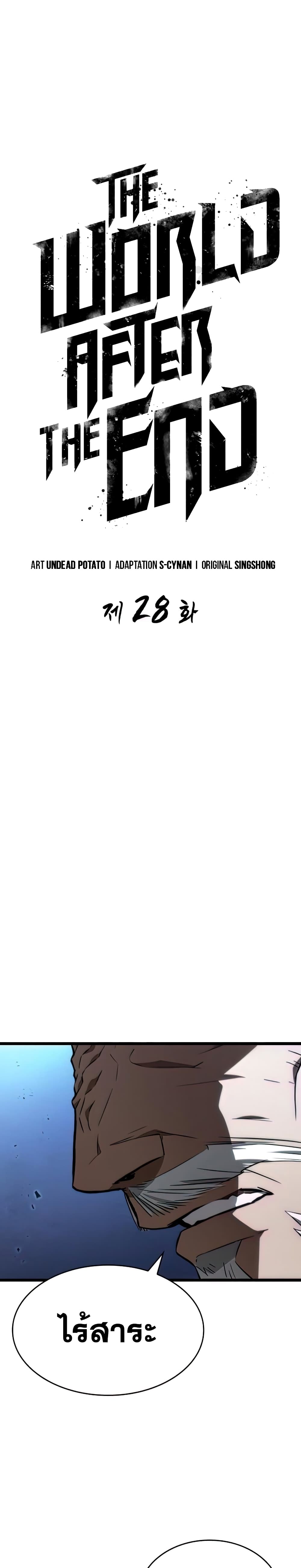 The World After the end โลกหลังการล่มสลาย ตอนที่ 28 page 11
