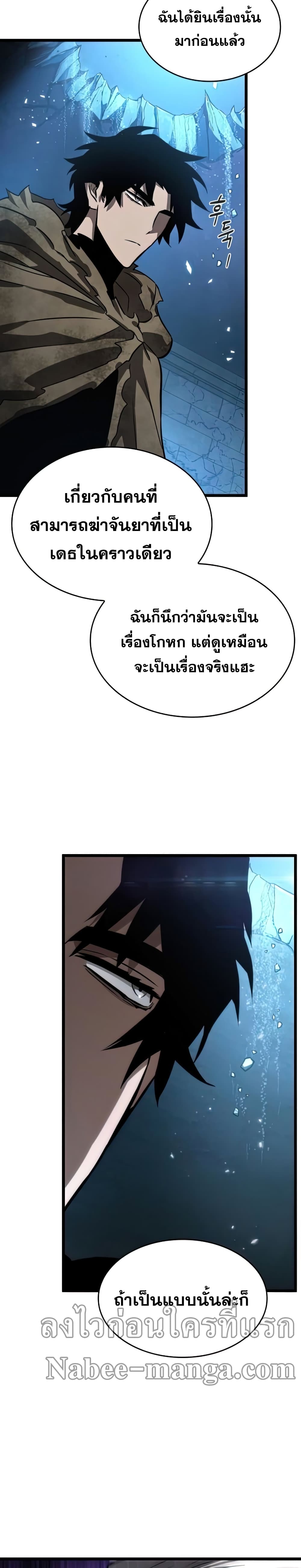 The World After the end โลกหลังการล่มสลาย ตอนที่ 28 page 12