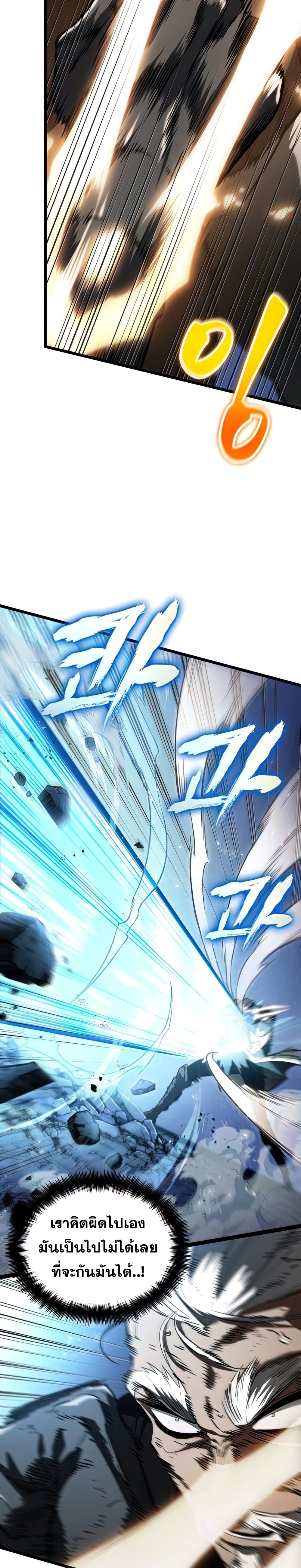 The World After the end โลกหลังการล่มสลาย ตอนที่ 28 page 20