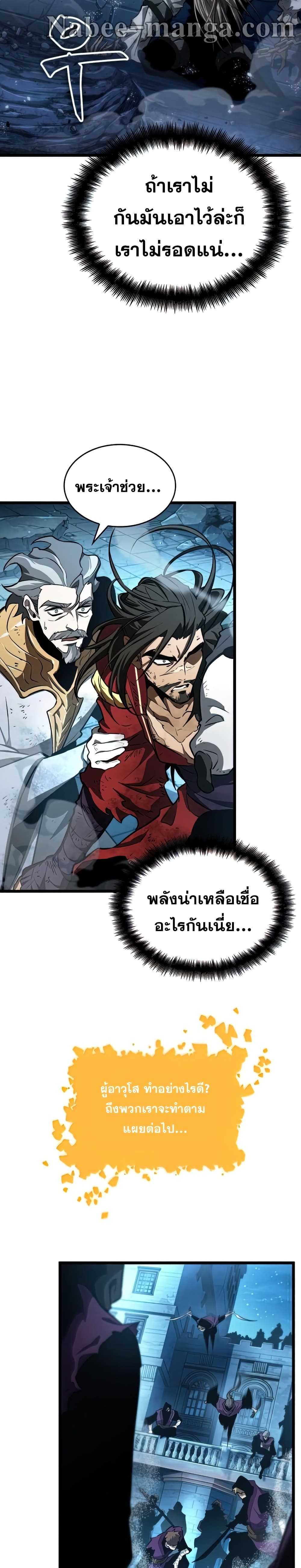 The World After the end โลกหลังการล่มสลาย ตอนที่ 28 page 23