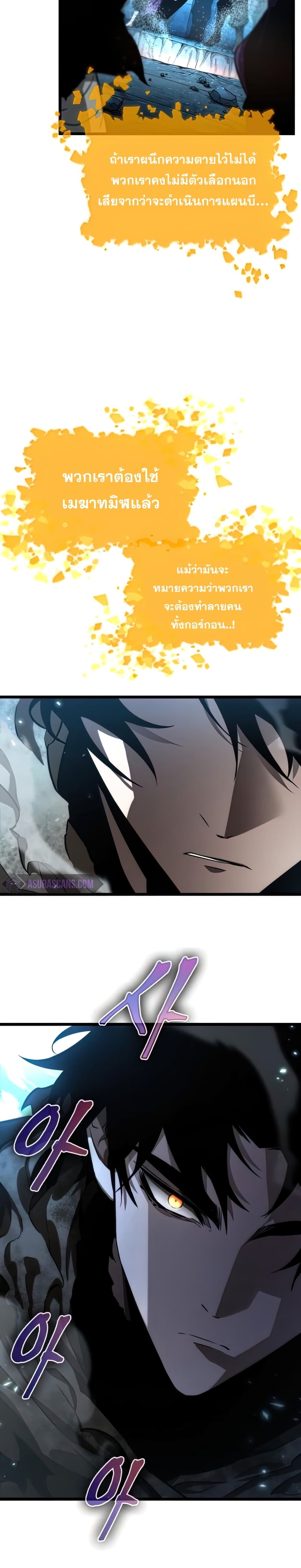 The World After the end โลกหลังการล่มสลาย ตอนที่ 28 page 24