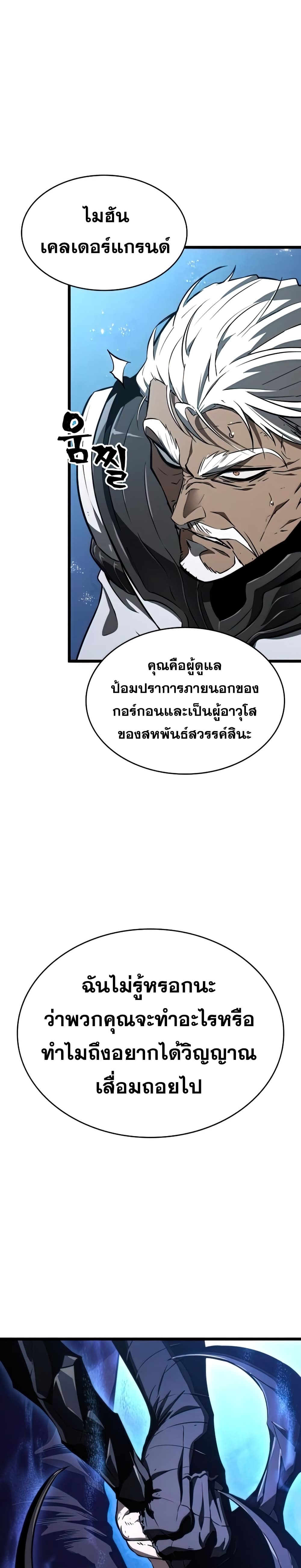 The World After the end โลกหลังการล่มสลาย ตอนที่ 28 page 25
