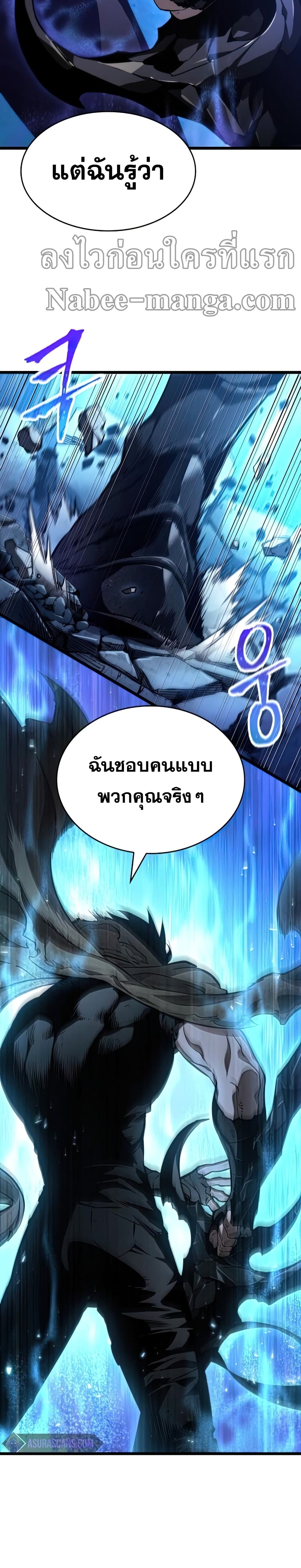 The World After the end โลกหลังการล่มสลาย ตอนที่ 28 page 26
