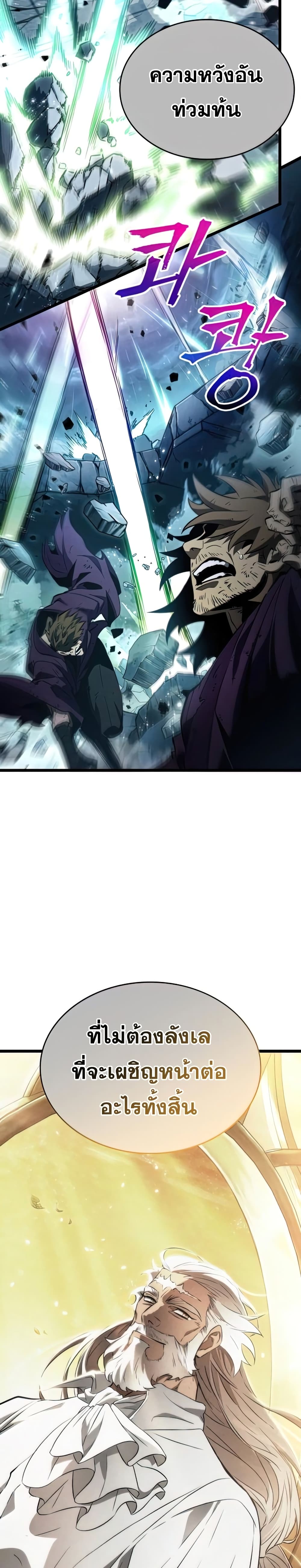 The World After the end โลกหลังการล่มสลาย ตอนที่ 28 page 33