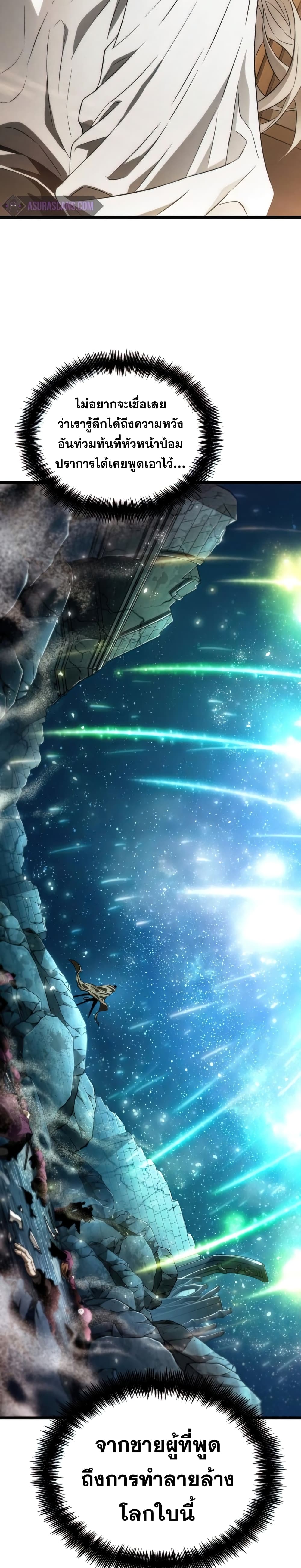 The World After the end โลกหลังการล่มสลาย ตอนที่ 28 page 34