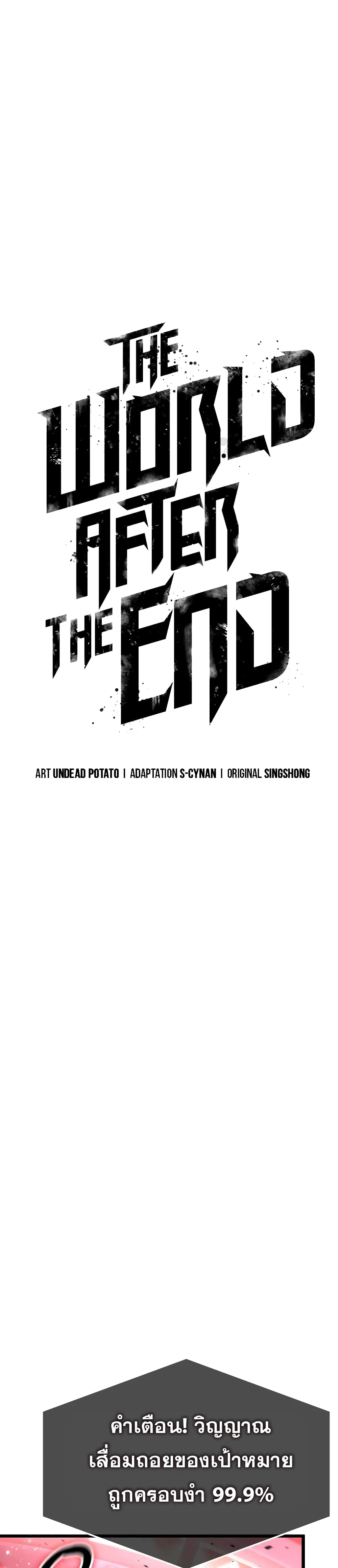 The World After the end โลกหลังการล่มสลาย ตอนที่ 29 page 1