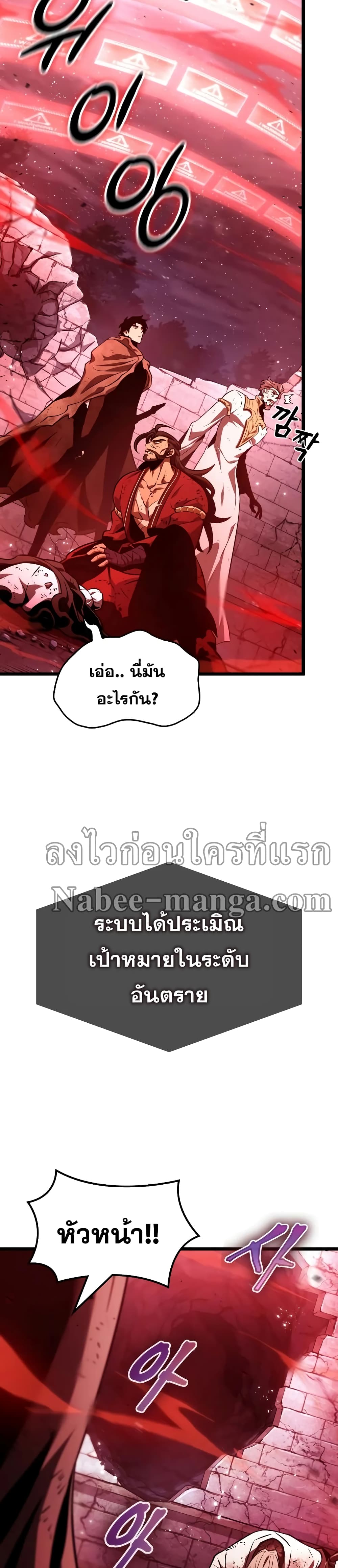 The World After the end โลกหลังการล่มสลาย ตอนที่ 29 page 2