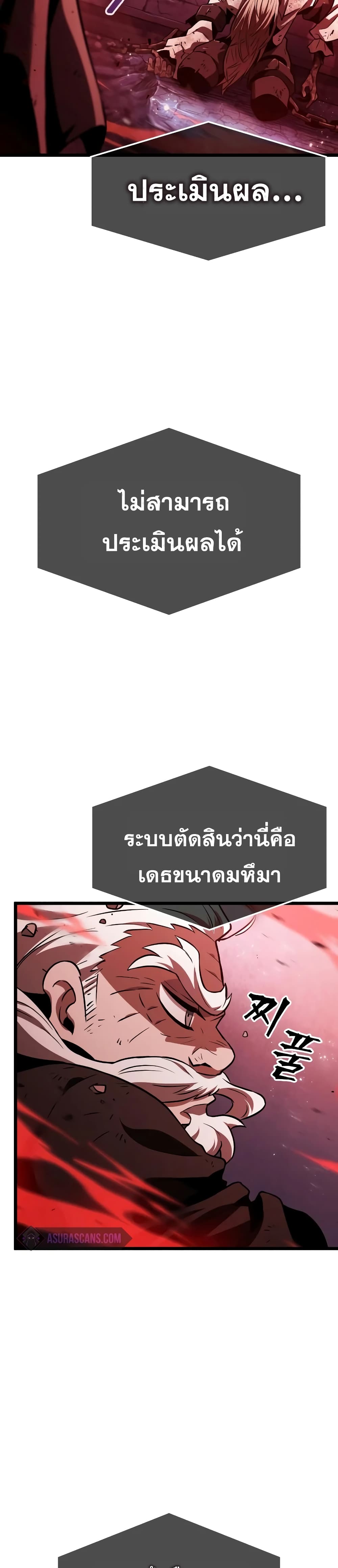 The World After the end โลกหลังการล่มสลาย ตอนที่ 29 page 3