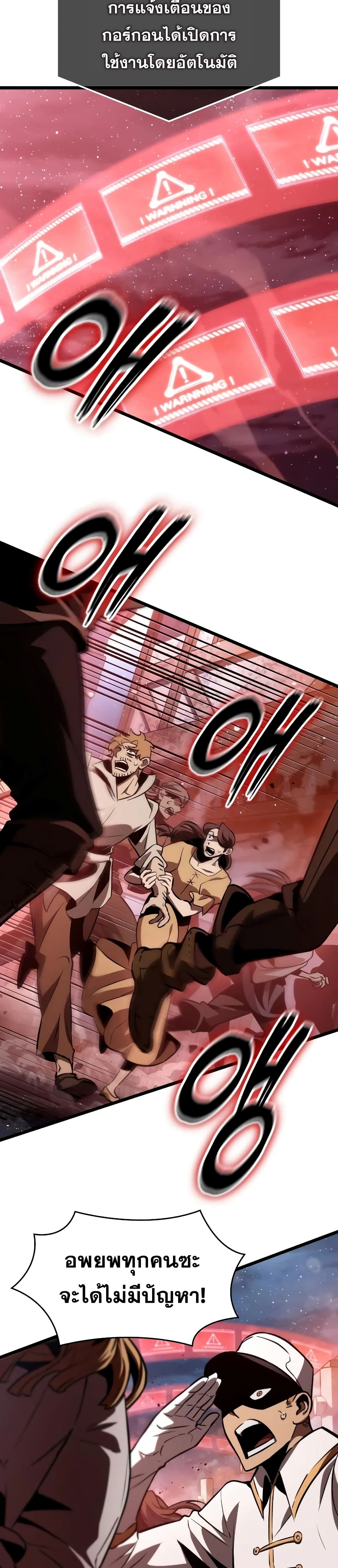 The World After the end โลกหลังการล่มสลาย ตอนที่ 29 page 4