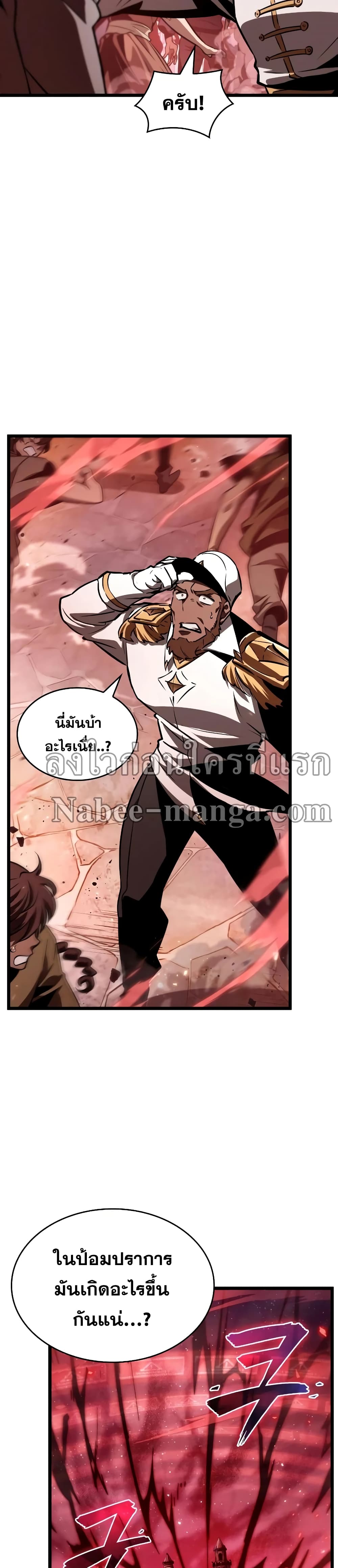 The World After the end โลกหลังการล่มสลาย ตอนที่ 29 page 5