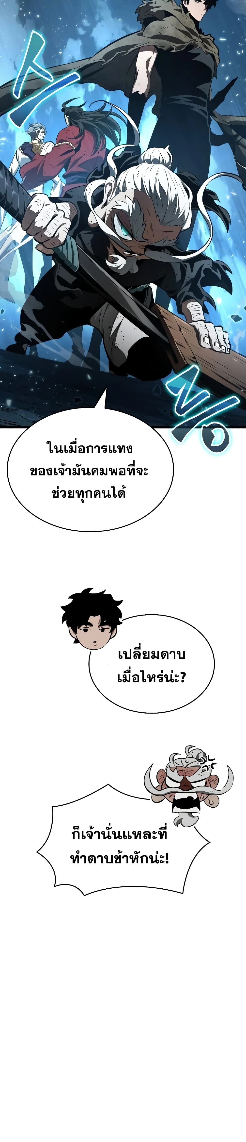 The World After the end โลกหลังการล่มสลาย ตอนที่ 29 page 7