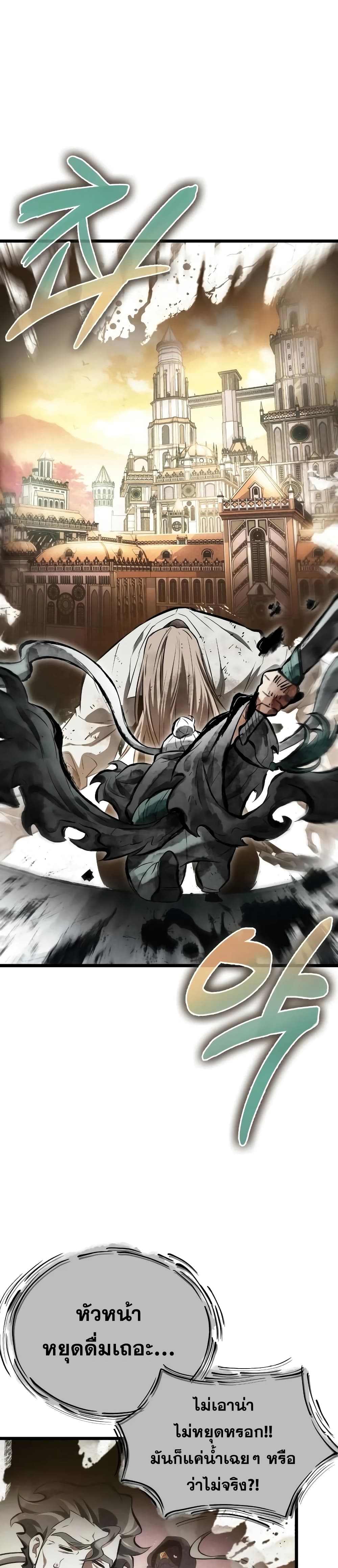 The World After the end โลกหลังการล่มสลาย ตอนที่ 29 page 10