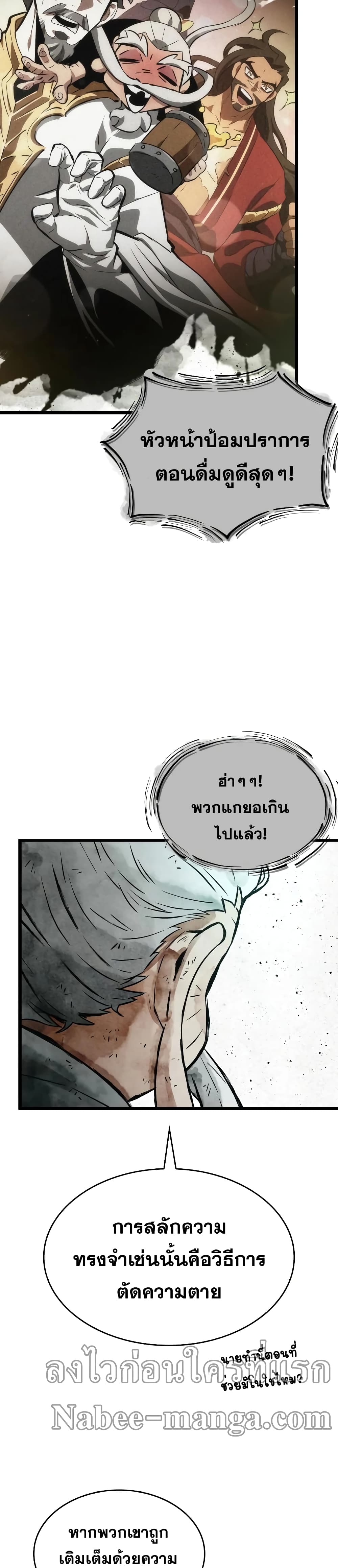 The World After the end โลกหลังการล่มสลาย ตอนที่ 29 page 11