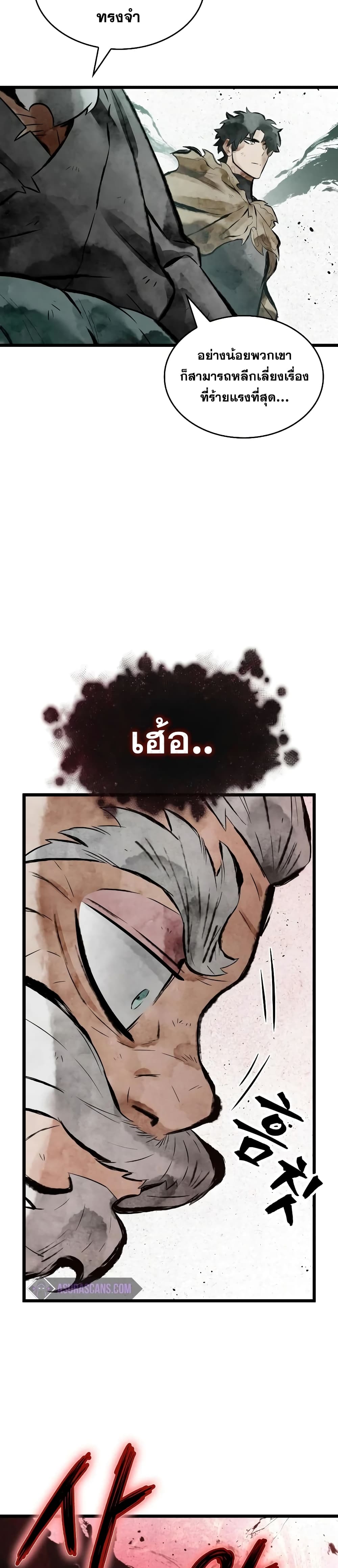 The World After the end โลกหลังการล่มสลาย ตอนที่ 29 page 12