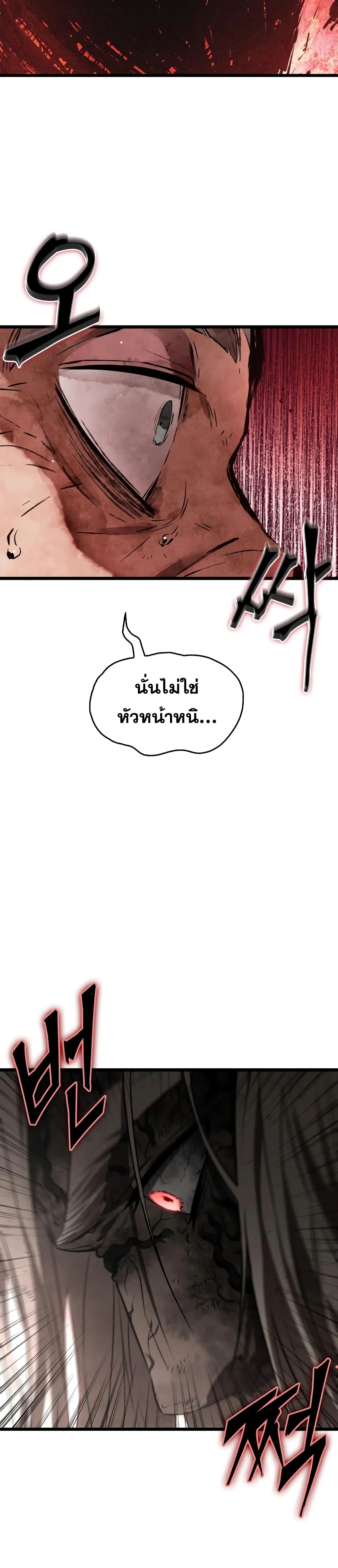 The World After the end โลกหลังการล่มสลาย ตอนที่ 29 page 14