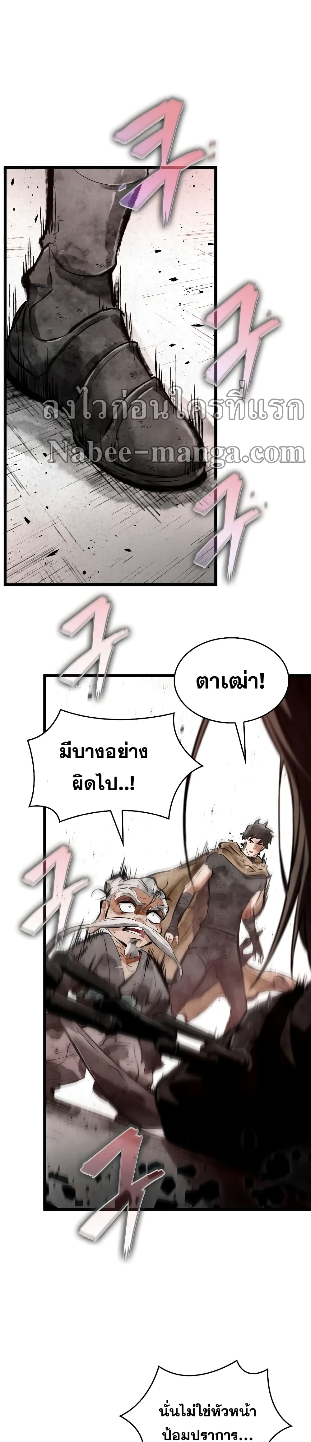 The World After the end โลกหลังการล่มสลาย ตอนที่ 29 page 15