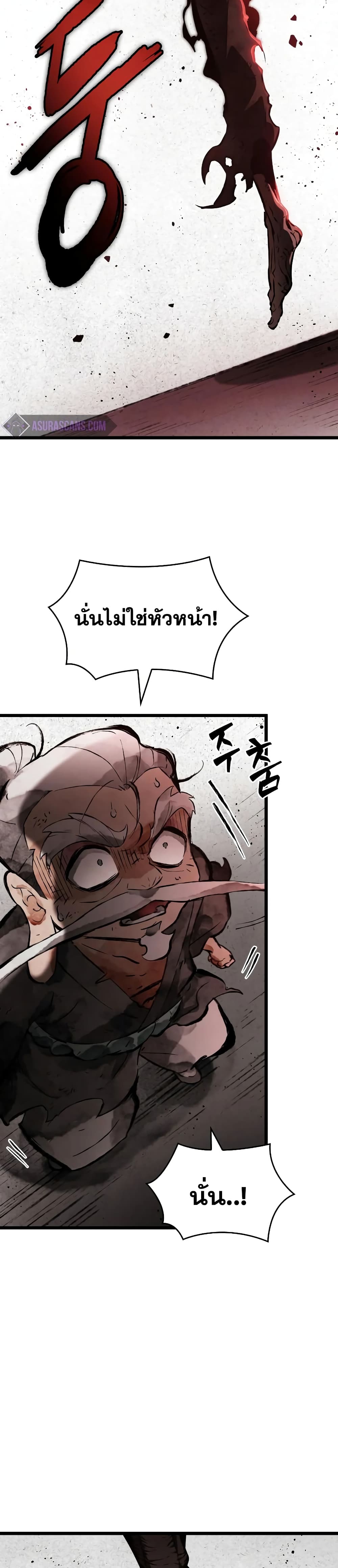 The World After the end โลกหลังการล่มสลาย ตอนที่ 29 page 20