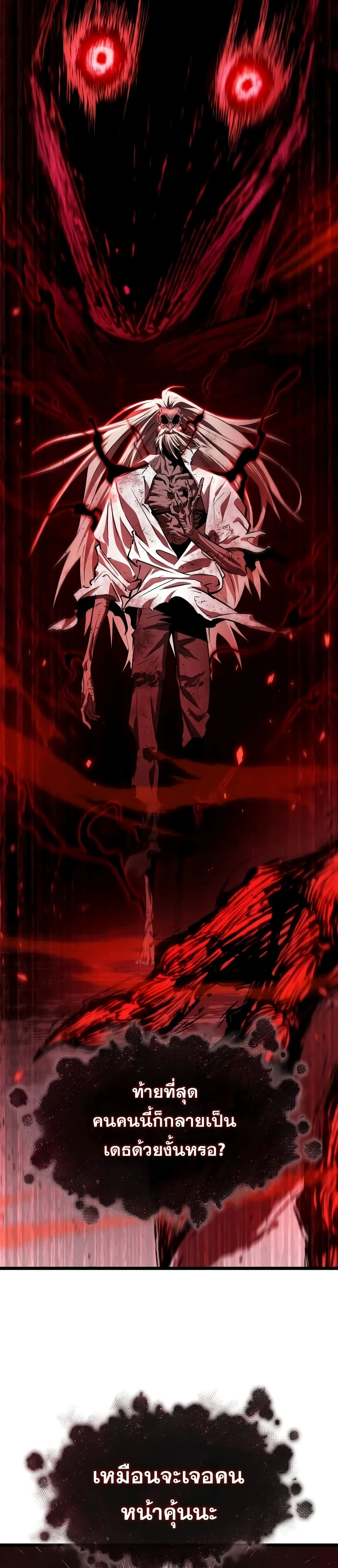 The World After the end โลกหลังการล่มสลาย ตอนที่ 29 page 23