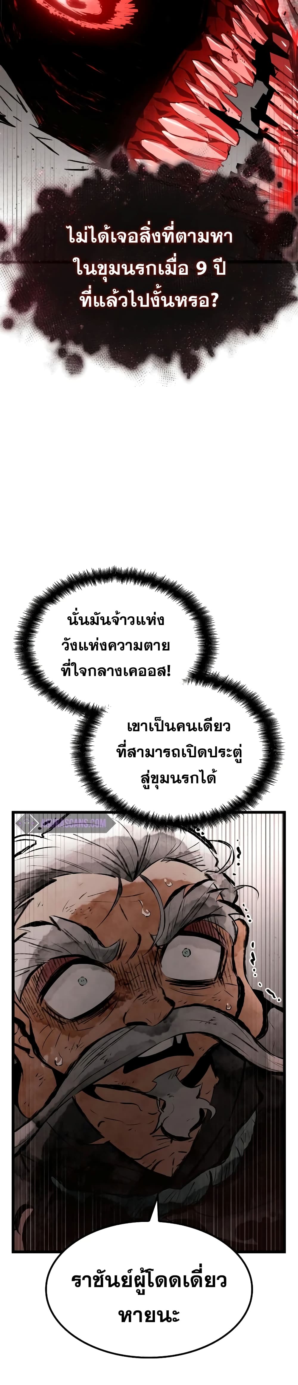 The World After the end โลกหลังการล่มสลาย ตอนที่ 29 page 25