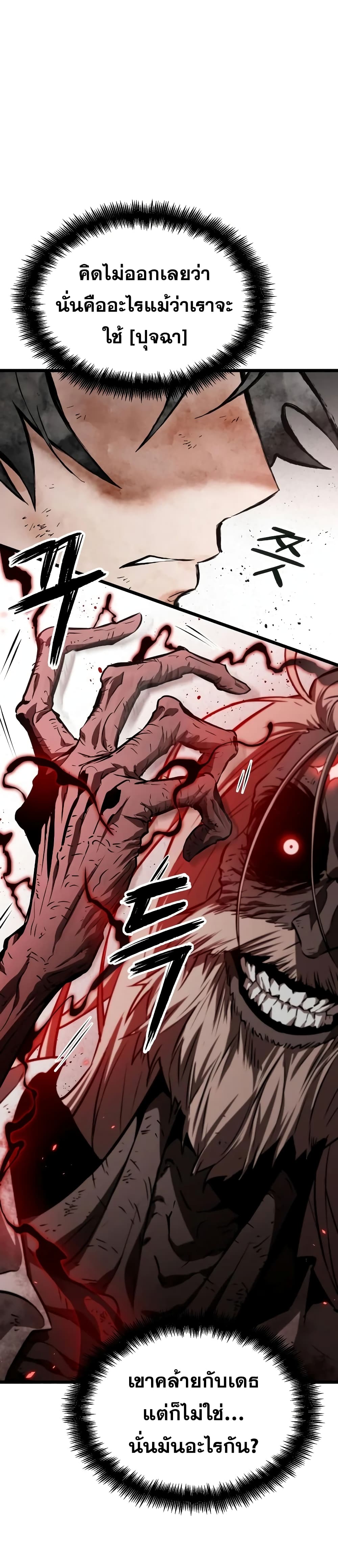 The World After the end โลกหลังการล่มสลาย ตอนที่ 29 page 26