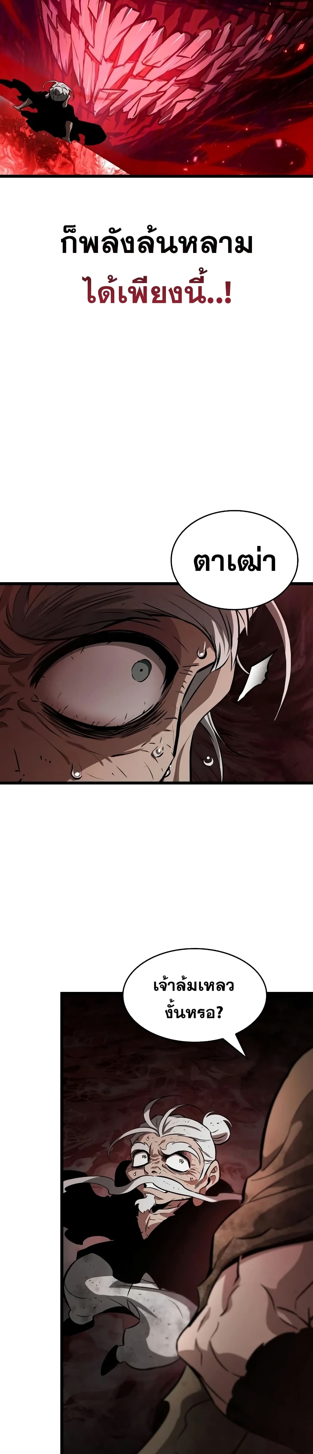 The World After the end โลกหลังการล่มสลาย ตอนที่ 29 page 33