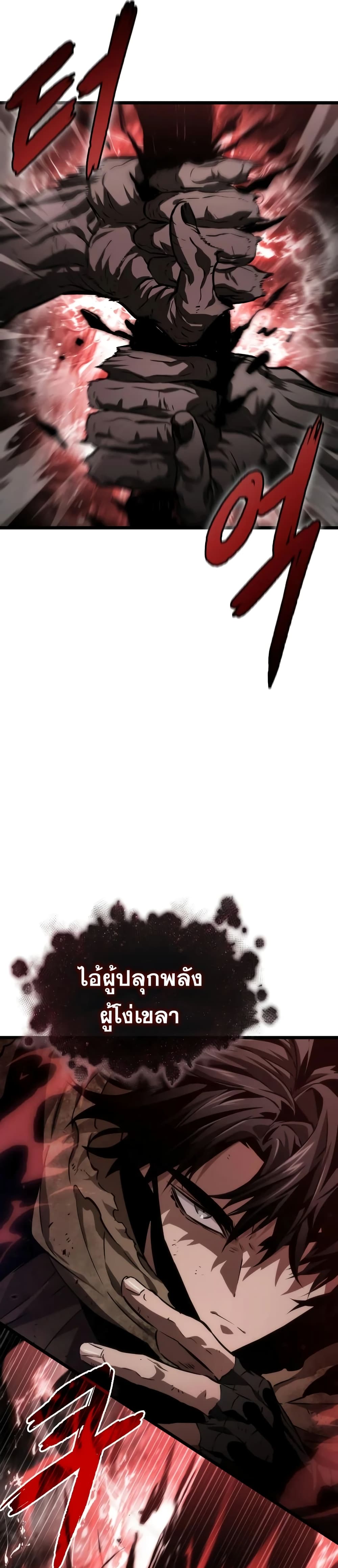 The World After the end โลกหลังการล่มสลาย ตอนที่ 29 page 43