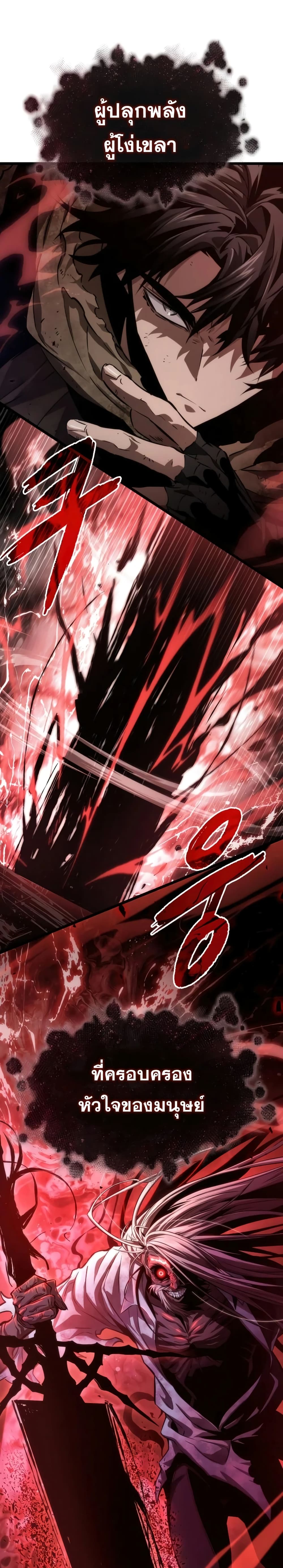 The World After the end โลกหลังการล่มสลาย ตอนที่ 30 page 1