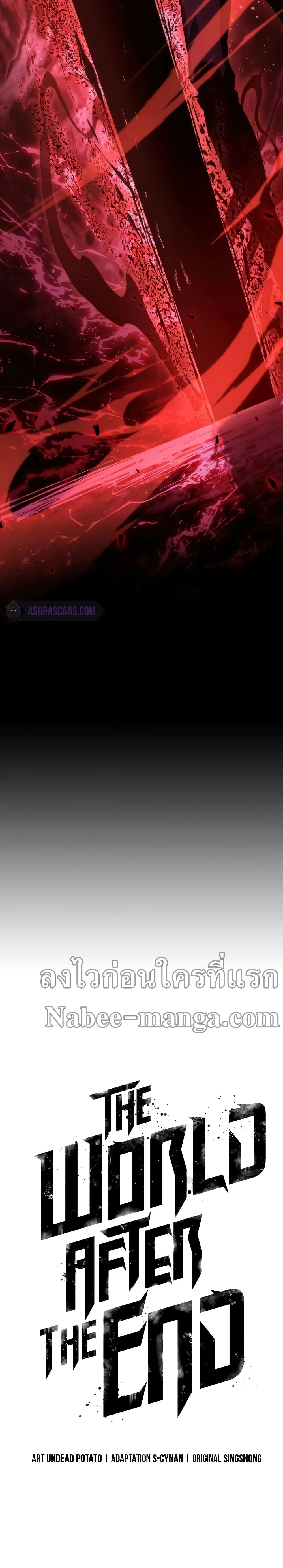 The World After the end โลกหลังการล่มสลาย ตอนที่ 30 page 2