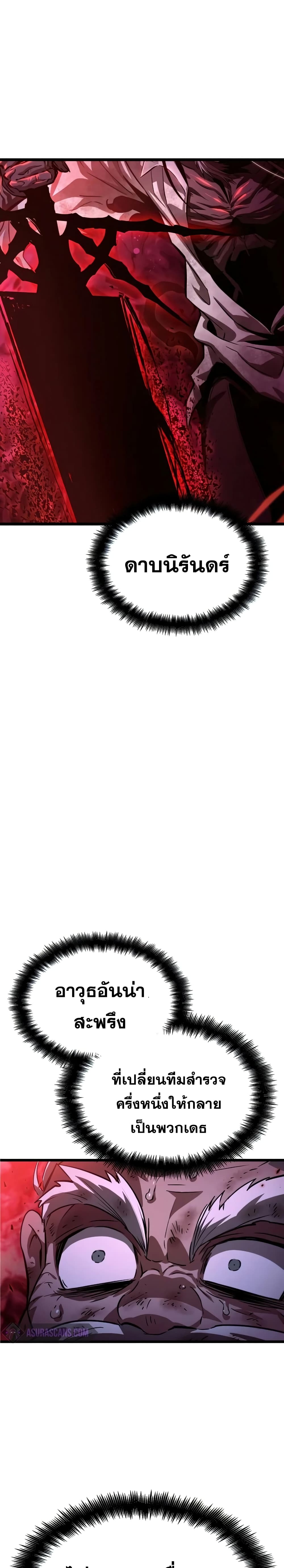 The World After the end โลกหลังการล่มสลาย ตอนที่ 30 page 3