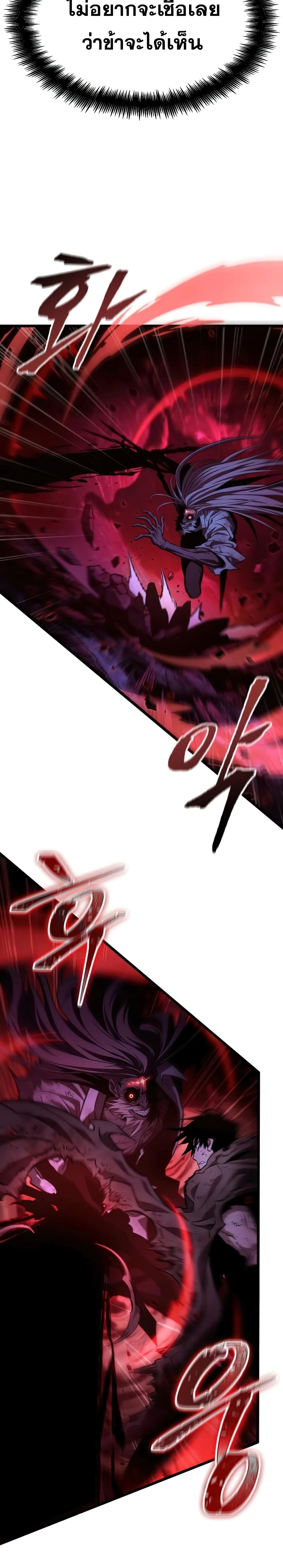 The World After the end โลกหลังการล่มสลาย ตอนที่ 30 page 4