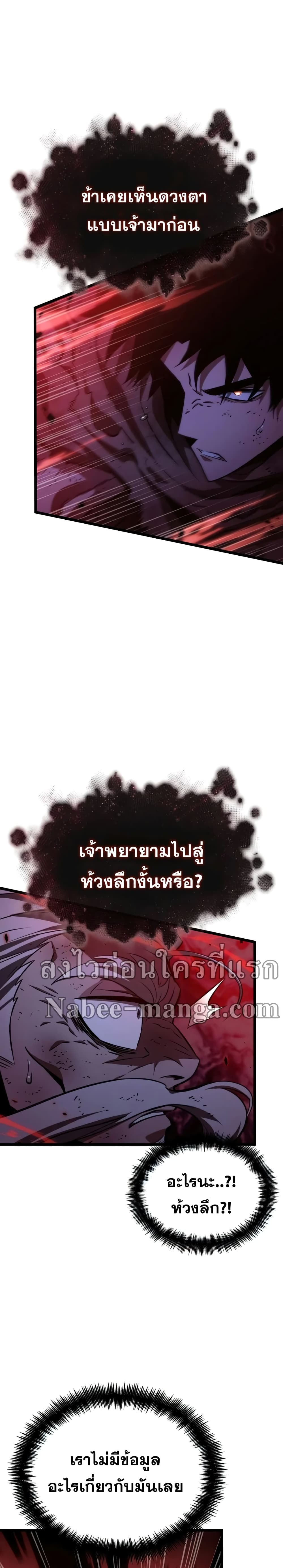 The World After the end โลกหลังการล่มสลาย ตอนที่ 30 page 5